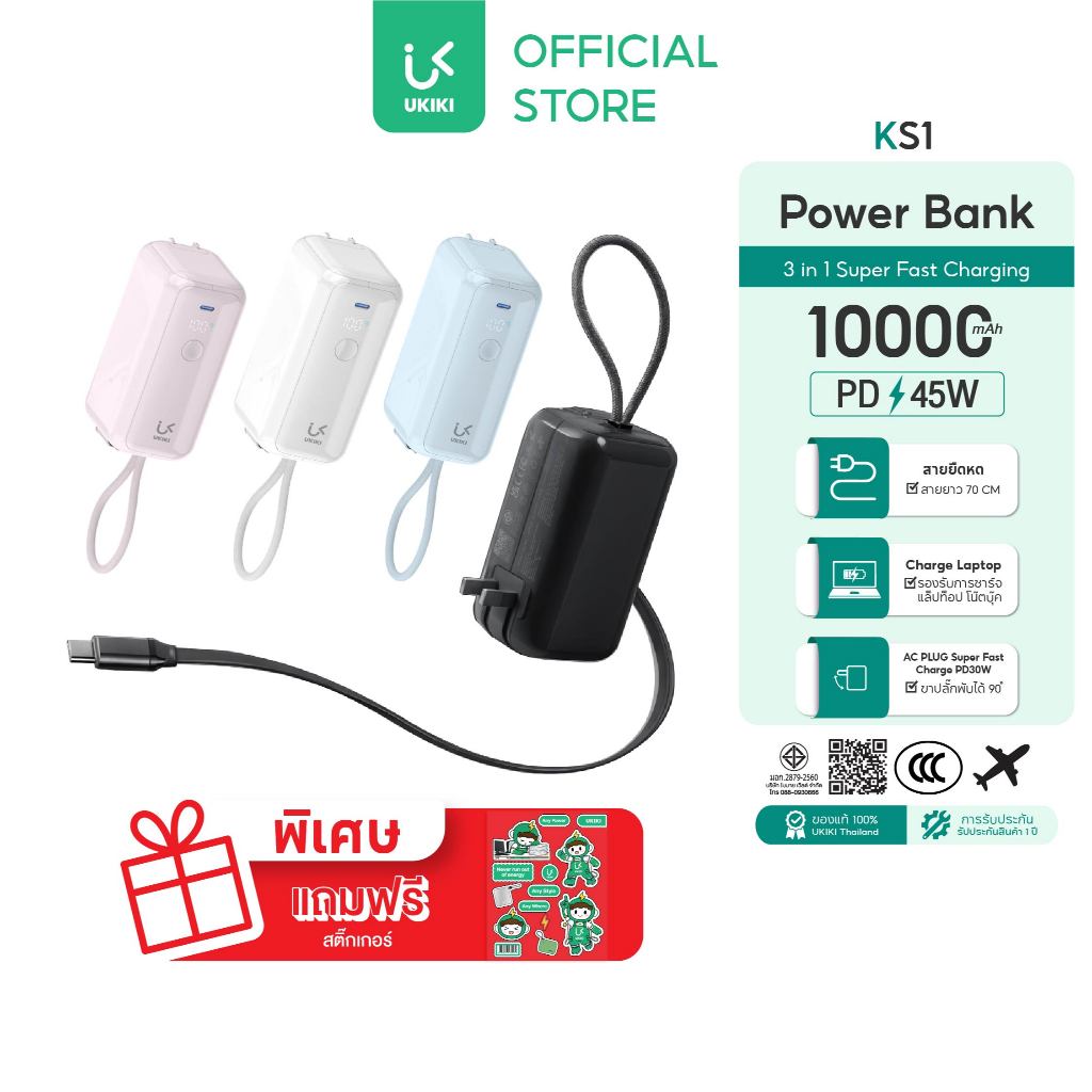 [CCC] UKIKI Powerbank 10000mAh PD45W พาวเวอร์แบงค์ชาร์จเร็ว แบตสำรองสายในตัว USB-C รุ่น KS1