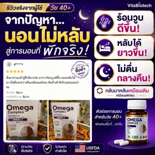 เซตคู่*หลับลึก หลับยาวขึ้น Magnesium 7in1+Omega 3 complex ตื่นบ่อย ติดตัวช่วยนอน ตื่นกลางดึก หลับยาก วัยทอง นอนน้อย
