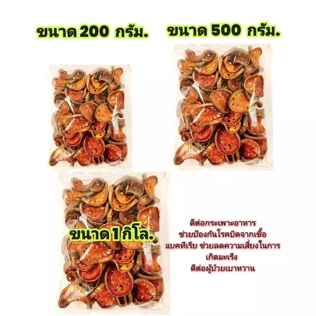 มะตูมแห้ง 1000/500/200/