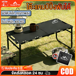 โต๊ะแคมป์ปิ้ง โต๊ะแคมปิ้งพับได้ พับอย่างรวดเร็ว รับน้ำหนักได้ถึง300kg ง่ายต่อการพกพา เหล็กกล้าคาร์บอน
