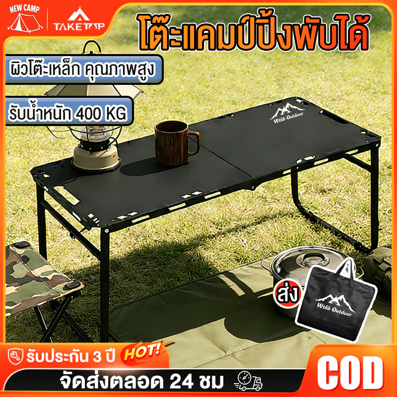 โต๊ะแคมป์ปิ้ง โต๊ะแคมปิ้งพับได้ พับอย่างรวดเร็ว รับน้ำหนักได้ถึง300kg ง่ายต่อการพกพา เหล็กกล้าคาร์บอน