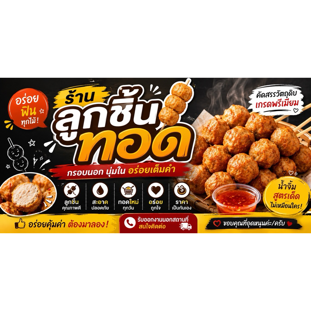 ป้ายไวนิล “ลูกชิ้นทอด”ขนาด 120*60เซนติเมตร (ขนาดอื่นแจ้งได้นะคะ)