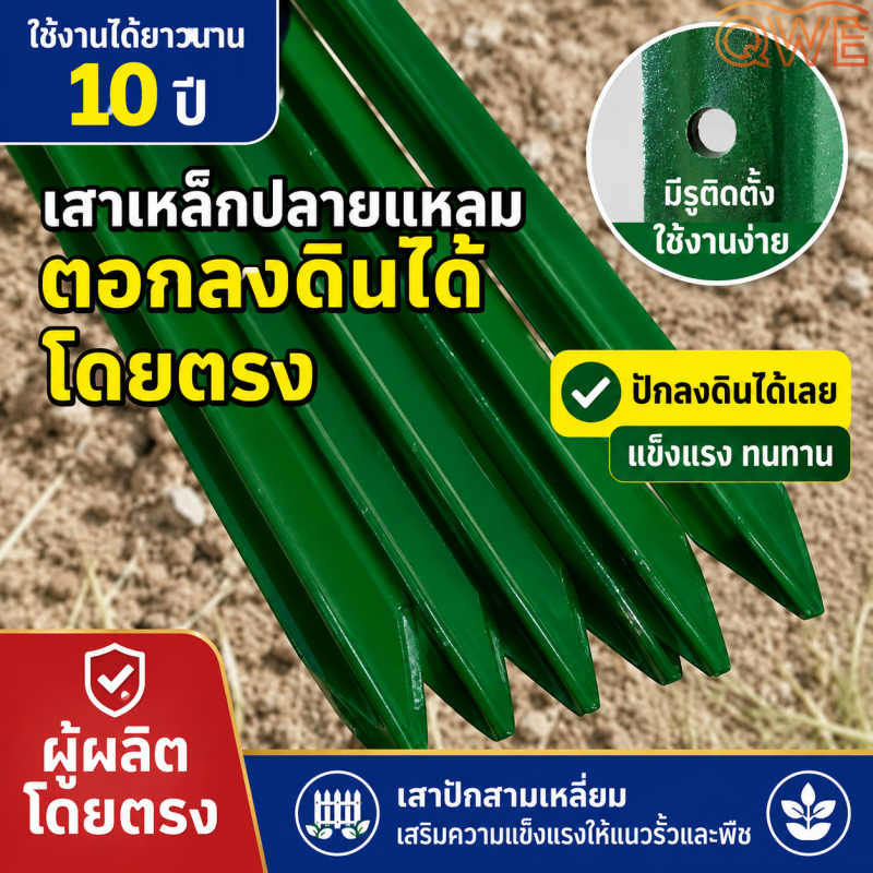 เสารั้วเหล็ก Y Post แข็งแรง ทนทาน สำหรับงานกลางแจ้ง
