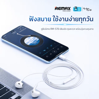 Remax Small Talk RM-570 - หูฟัง earbuds มีสาย Aux พร้อมไมโครโฟน