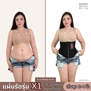 แผ่นรัดหน้าท้อง รุ่นX1 - MAM'S waistband X1 เก็บพุง กระชับสัดส่วน ไม่ม้วน เก็บพุงได้2-6นิ้ว