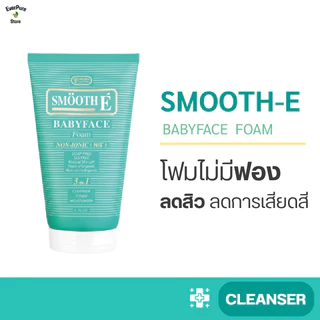Smooth E Babyface Foam ไม่มีฟอง ขนาด 2 Oz และ 4 Oz
