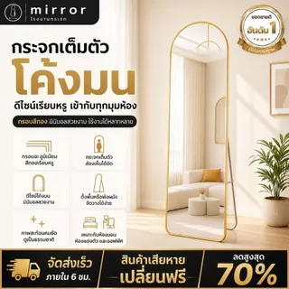 กระจกยาวตั้งพื้น กระจกเต็มตัวโค้งมน กรอบแคบ มีขาตั้งพื้นได้ 150-165CM แขวนผนังได้ ไม่ต้องประกอบ