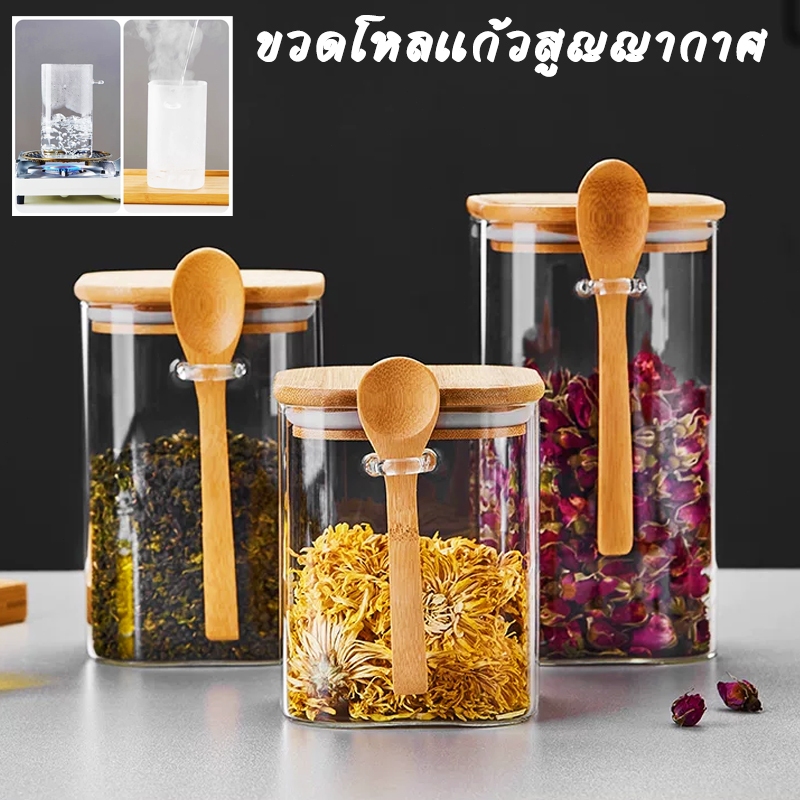 ขวดโหลแก้วสูญญากาศ สำหรับเก็บชา ขนม ของแห้ง เครื่องปรุง อาหารแห้ง แถมช้อนไม้ฟรี ส่งพัสดุจากประเทศไทย