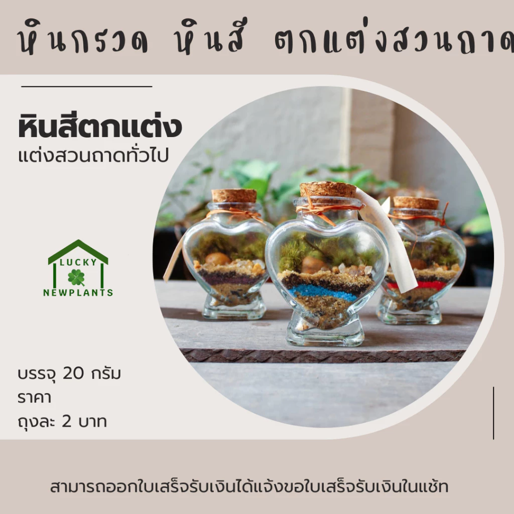 หินสี หินกรวด ตกแต่งตู้ปลา ตกแต่งสวนจิ๋ว 2 บาท คละสี หากต้องการระบุสีทักแช้ท thumbnail 8