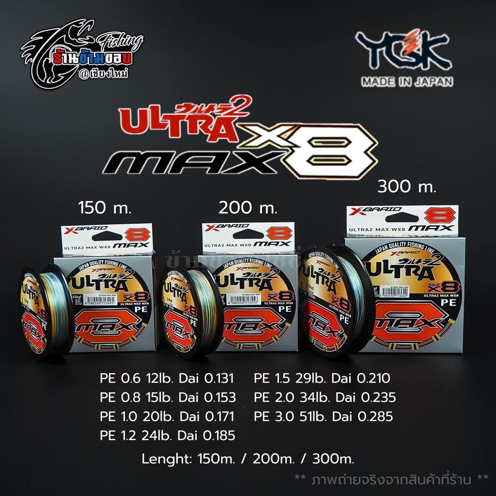 สายPE YGK X-BRAID ULTRA MAX WX8 150m 200m 300m สีมัลติคัลเลอร์