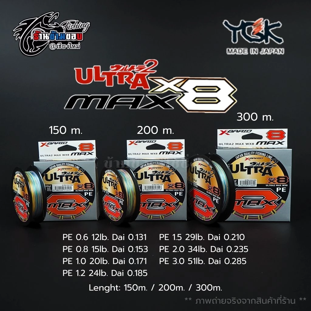 สายPE YGK X-BRAID ULTRA MAX WX8 150m 200m 300m สีมัลติคัลเลอร์