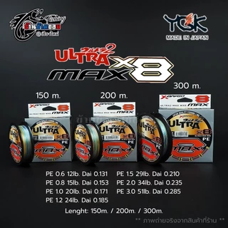 สายPE YGK X-BRAID ULTRA MAX WX8 150m 200m 300m สีมัลติคัลเลอร์