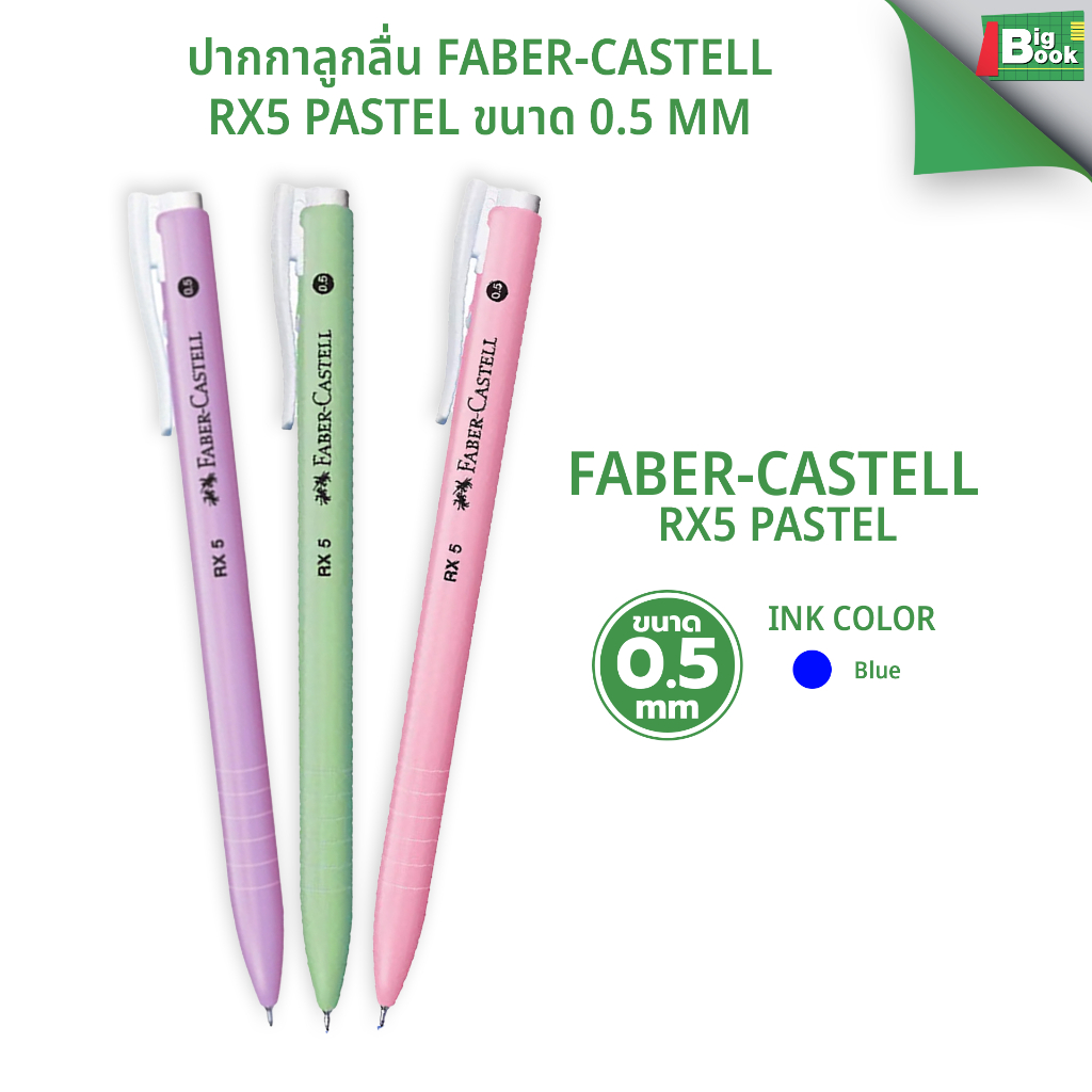 ปากกาลูกลื่น Faber-Castell RX5 Pastel 0.5 mm พร้อมส่ง
