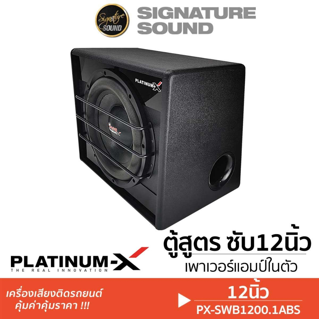 PLATINUM-X PX-SWB1200.1ABS/PX-SWB10X10EX / PT-BSQ108.EURO ลำโพงซับวูฟเฟอร์ ซับบ๊อก SUBBOX ตู้ซับ ซับ