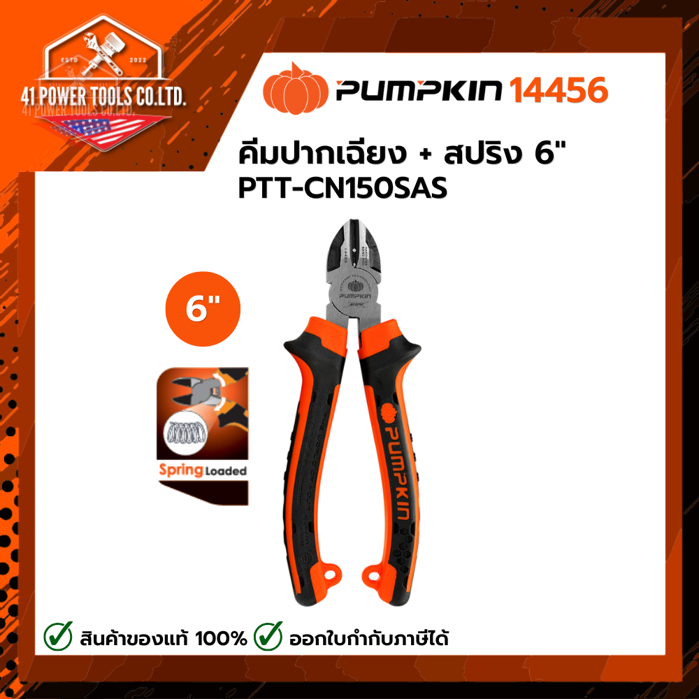 PUMPKIN | คีมปากเฉียง+สปริง 6" PTT-CN150SAS รหัส 14456