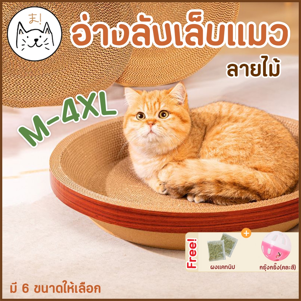 KUMAま อ่างลับเล็บแมว ขอบไม้ 4XL รูปวงรี รูปวงกลม ขนาดใหญ่ ของเล่นแมว ที่นอนแมว ที่ลับเล็บแมว ที่ฝนเล็บแมว แผ่นลับเล็บ