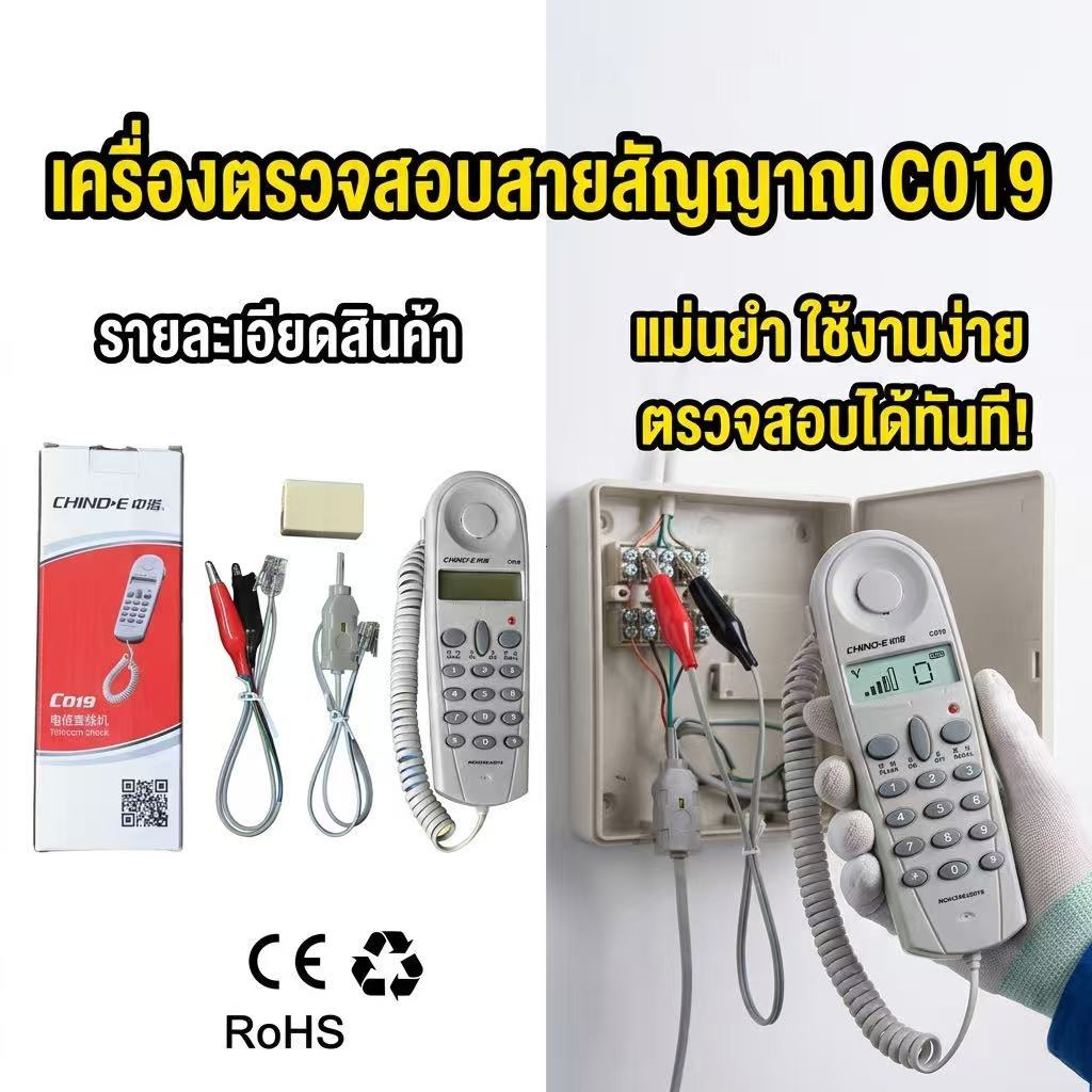 UN-CHINO-E C019 เครื่องเช็คสายโทรศัพท์ แบบพกพา เครื่องทดสอบสัญญาณสำหรับช่าง
