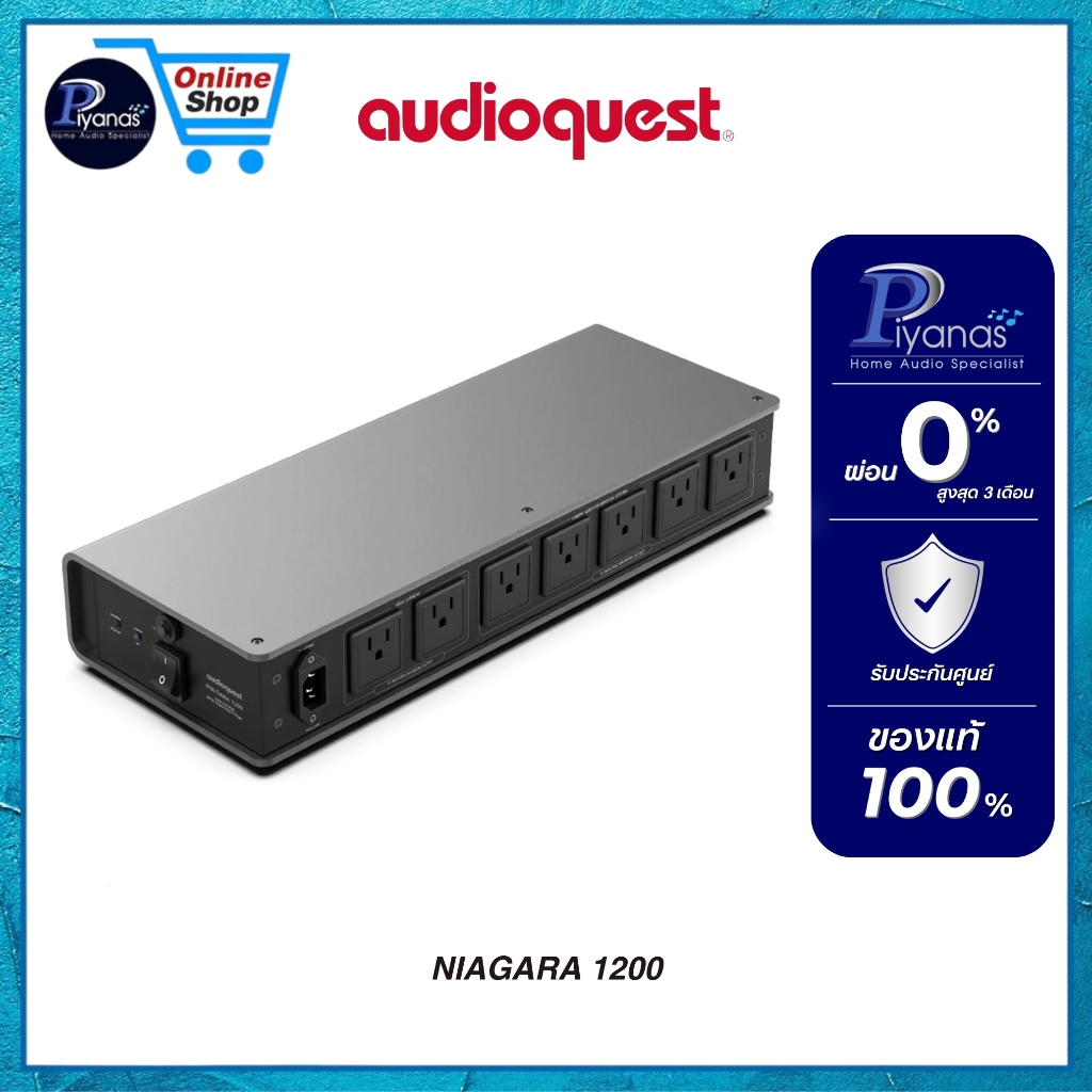 AUDIOQUEST : NIAGARA 1200/piyanas electric/ปิยะนัส อิเล็คทริคส์