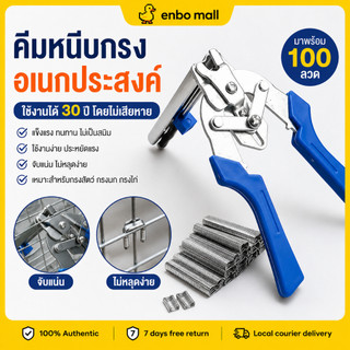 ใหม่แหวนหมู Plier เครื่องมือหรือ 600 PCS M คลิป Staples ไก่ตาข่ายกรงรั้วลวด Anti-SLIP Handle สแตนเลสเครื่องมือ