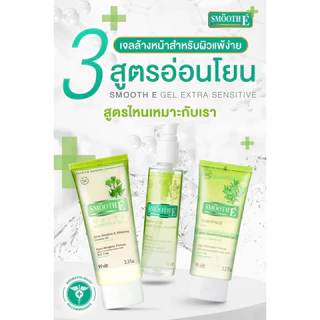 Smooth E เจลล้างหน้า White Babyface Gel 1.5Oz. และ 3.3Oz ผิวขาวกระจ่างใส อ่อนโยน สูตรไม่มีฟอง