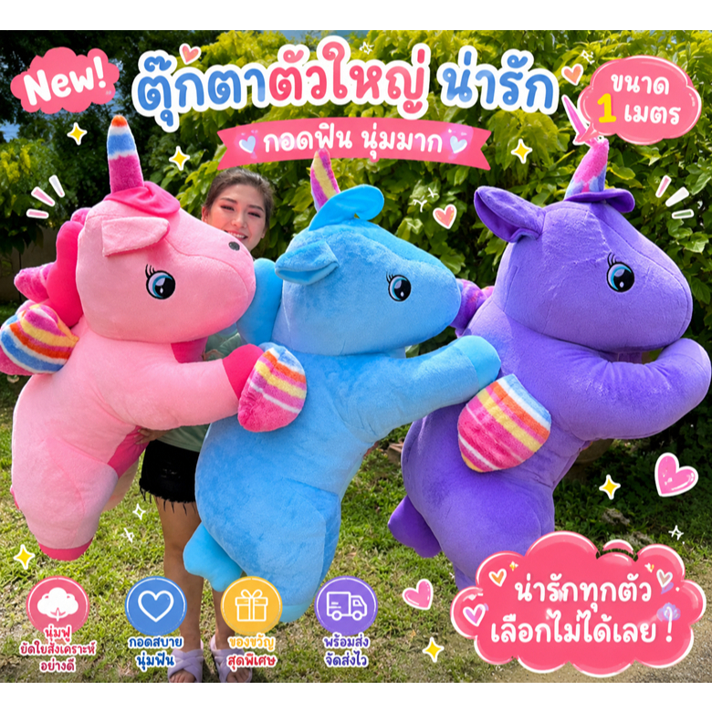🦄 ตุ๊กตาม้ายูนิคอร์น ตาหวาน ผ้านาโนนุ่ม – ขนาด 120 ซม. พร้อมส่งทุกวัน ✨ มีเก็บปลายทาง!