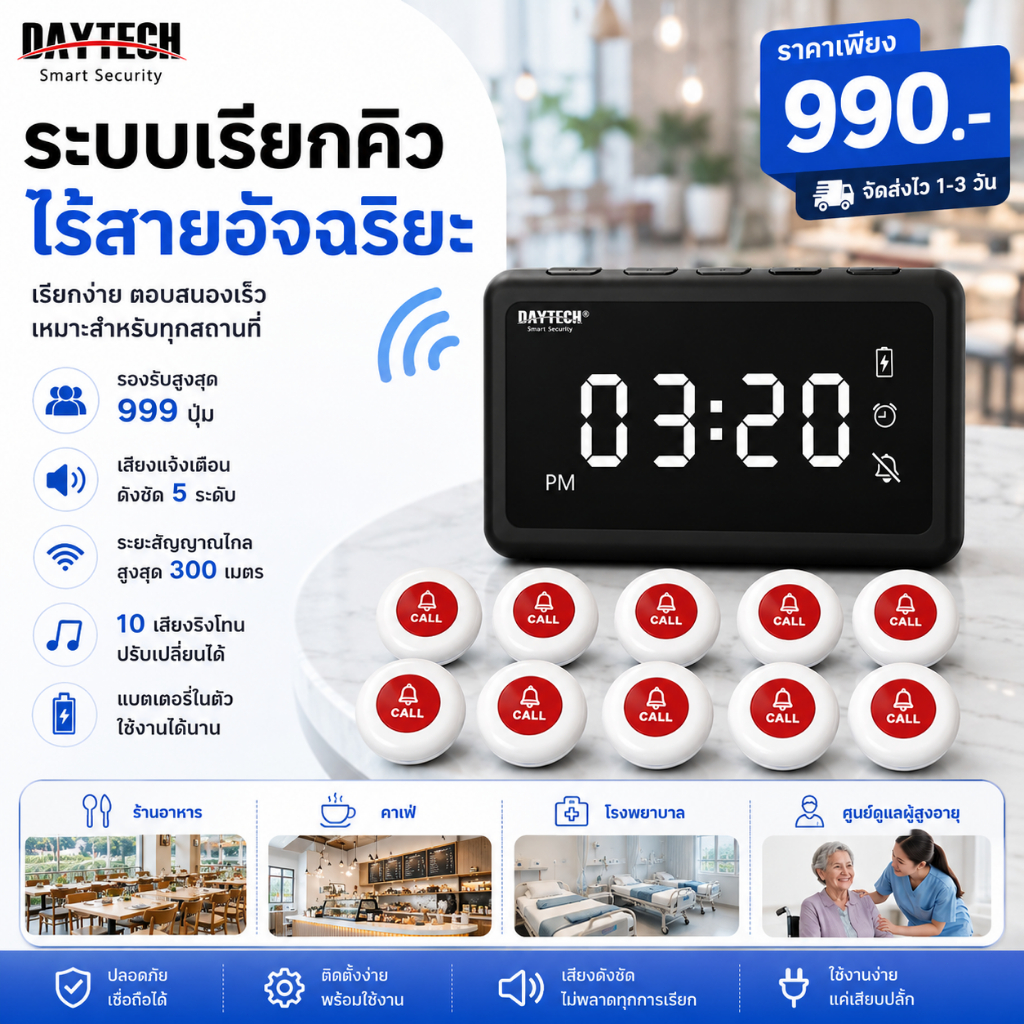 CHUNHEE เครื่องเรียกคิว เครื่องเรียกพนักงาน เพจเจอร์เรียกคิว ปุ่มเรียกพนักงาน สำหรับร้านอาหาร P6