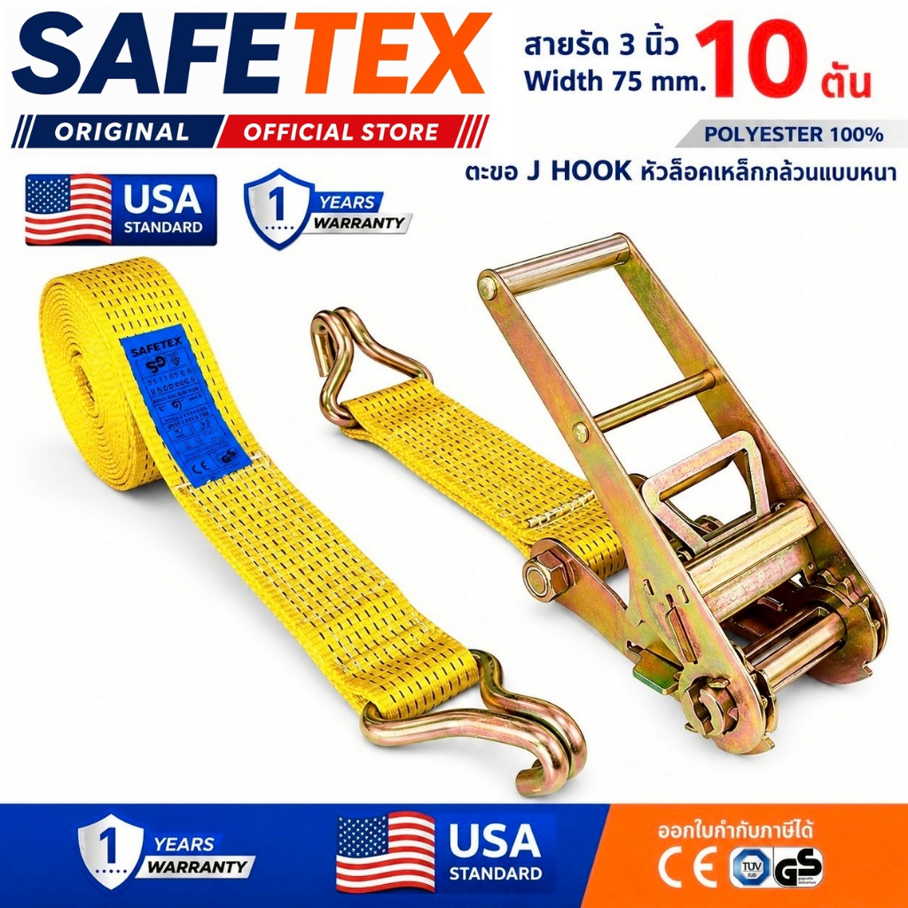 สายรัดก๊อกแก๊ก 3 นิ้ว 10 ตัน SAFETEX USA สายรัดของ สายรัดรถ สายรัดรถบรรทุก สายรัดโพลีเอสเตอร์100%