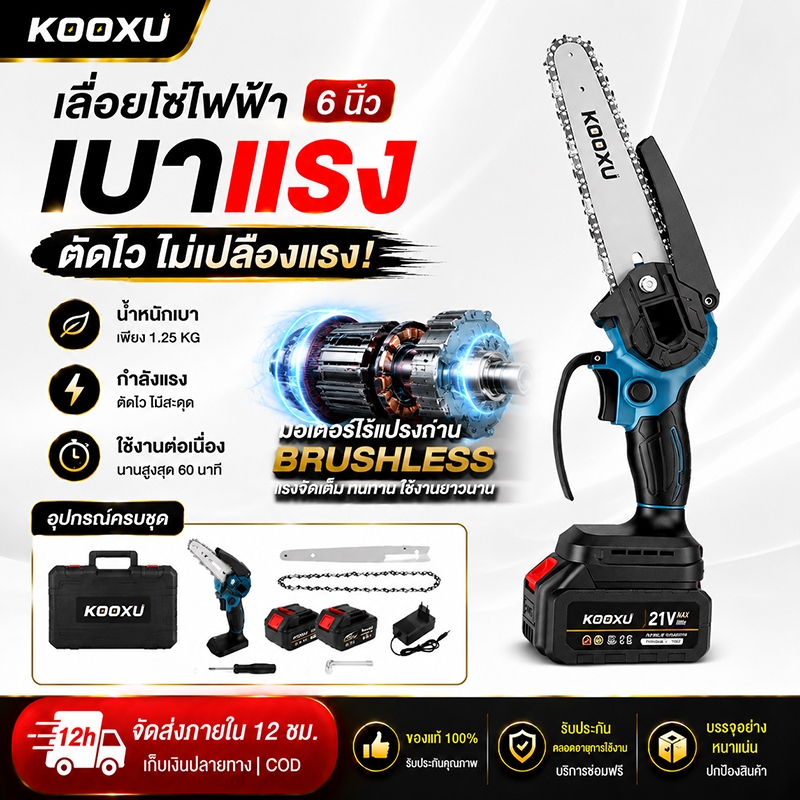 6 นิ้ว เลื่อยแบตเตอรี่ 1200W เลื่อยโซ่ไฟฟ้า มอเตอร์ไร้แปรงถ่าน เลื่อยยนต์ตัดไม้ ลื่อยโซ่ไร้สาย เลื่อยไฟฟ้า