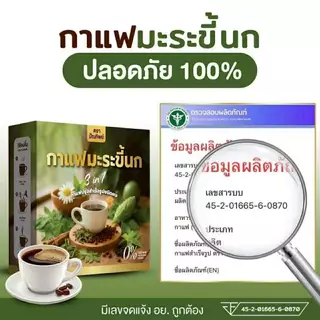 [6 กล่อง ( 90 ซอง ) + ของแท้พร้อมส่ง] กาแฟมะระขี้นก กาแฟปัณทิพย์ กาแฟปรุงสำเร็จชนิดผง