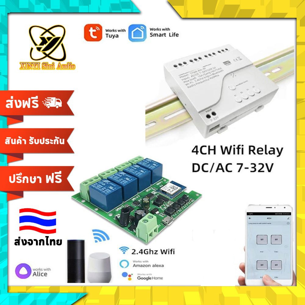 XINYI บอร์ดรีเลย์ 4 ช่อง 3 โหมด ควบคุมผ่าน Tuya/Wi-Fi/รีโมต 433MHz รับไฟ AC/DC พร้อมกล่อง