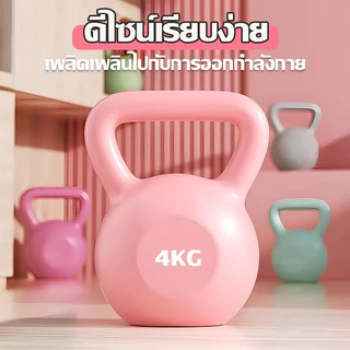 เคตเทิลเบล 2/4/6/8/10KG ดัมเบล ยกน้ำหนักเคตเทิลเบล ดัมเบลหูหิ้ว Kettlebell