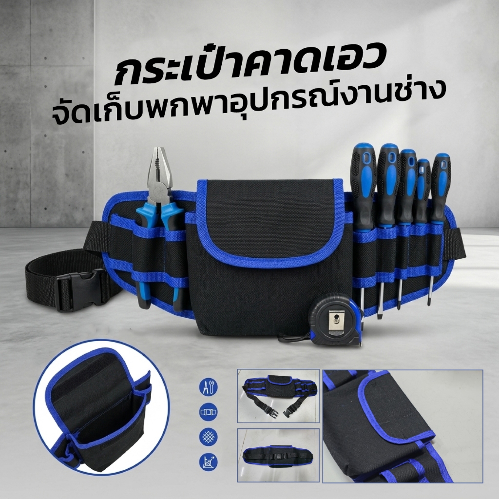 Tool Belt อเนกประสงค์ 7 ช่อง แยกเก็บเครื่องมือช่างได้สะดวก เหมาะกับงานภาคสนาม