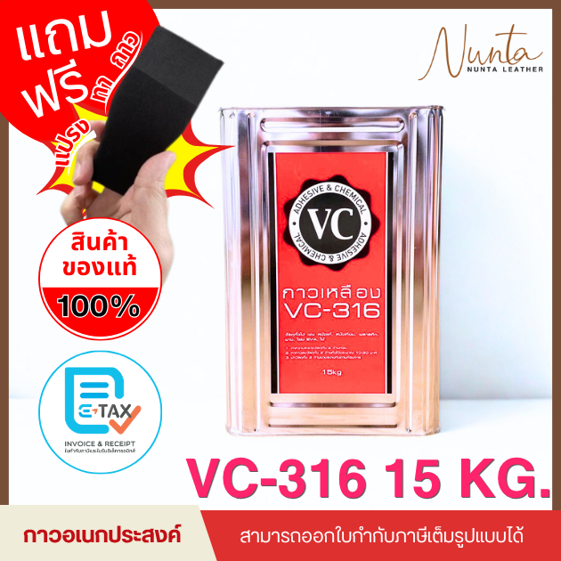 VC-316 กาวเหลือง กาวอเนกประสงค์ ขนาด 15 kg.