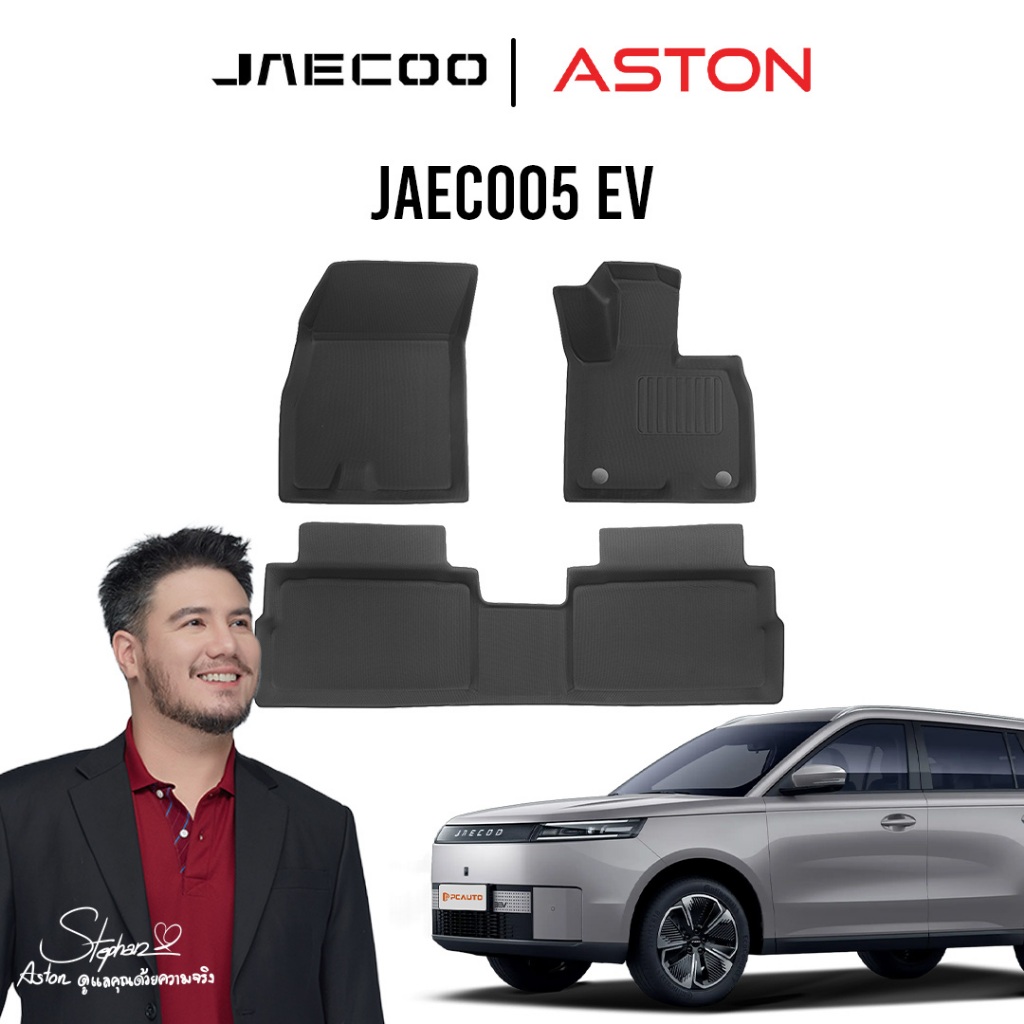 [ถูกที่สุด] พรมปูพื้นรถยนต์ JAECOO 5 2025-2029ดีไซน์เรียบหรู Premium พรมปูพื้นรถยนต์เข้ารูป