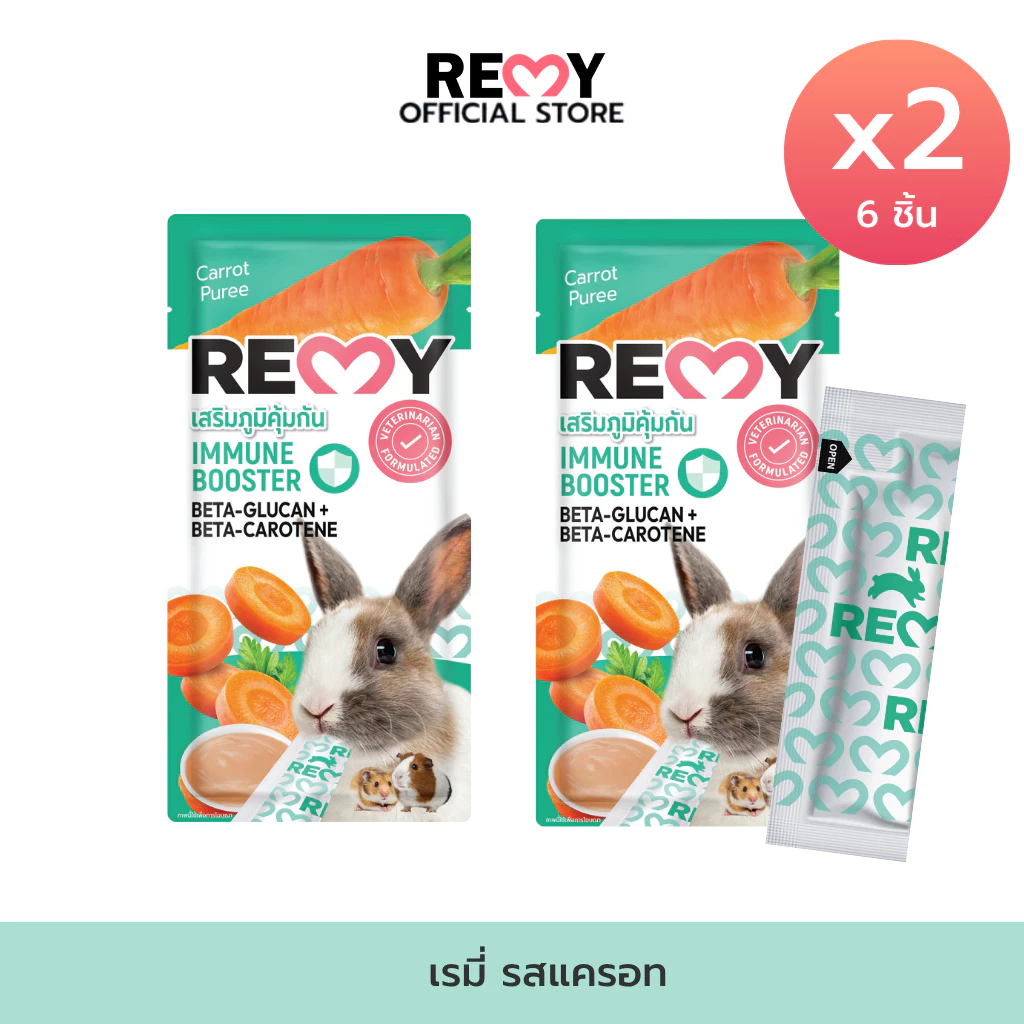 [2 ซอง] REMY เรมี่ ขนมสำหรับสัตว์ฟันแทะ รสแครอท สูตรเสริมภูมิคุ้มกัน 6g รวม 6 ชิ้น