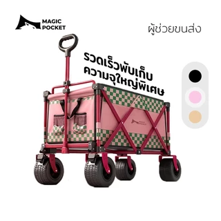 Magic Pocket รถเข็นแคมป์ปิ้ง รถเข็นพับ พับได้ รับน้ำหนัก 300KG ล้อใหญ่10นิ้ว ลูกปืนยางตัน พร้อมล็อค แถมกระเป๋า