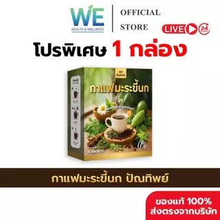 [สินค้าพร้อมส่ง] ( 1กล่อง บรรจุ 15 ซอง) กาแฟมะระขี้นก กาแฟปัณทิพย์ กาแฟปรุงสำเร็จชนิดผง ไม่มีน้ำตาล