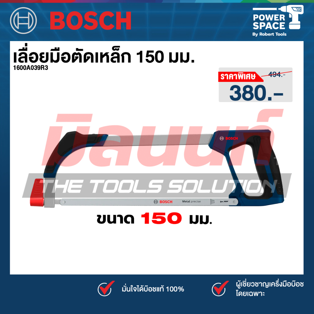 Bosch - 1600A039R3 เลื่อยมือตัดเหล็ก 150 มม.
