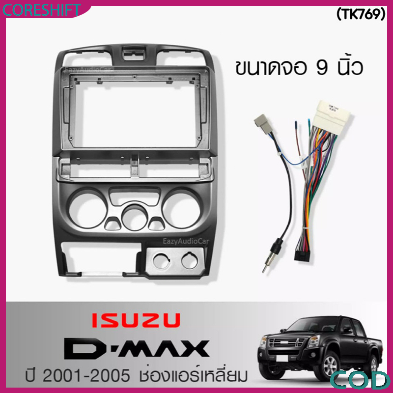 หน้ากากจอ 9 นิ้ว ISUZU D-MAX 2001-2006 สีเทา พร้อมปลั๊กตรงรุ่น