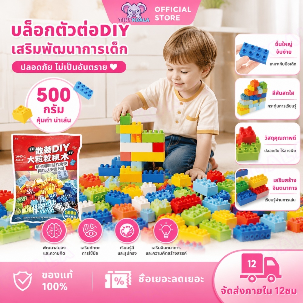 🔥FEELOแท้100%🔥Tinykoala บล็อกตัวต่อขนาดใหญ่ ตัวต่อขนาดดูโปร บล็อกตัวต่อเสริม เล่นร่วมกับ DUPLO ได้ เสริมพัฒนาการเด็ก
