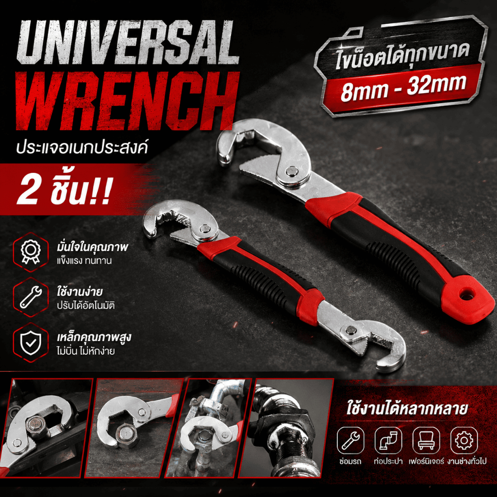Universal wrench ประแจอเนกประสงค์ ไขน็อต 8mm - 32mm ประแจคีมบล๊อคไขน๊อตเครื่องมือไขน็อตอเนกประสงค์