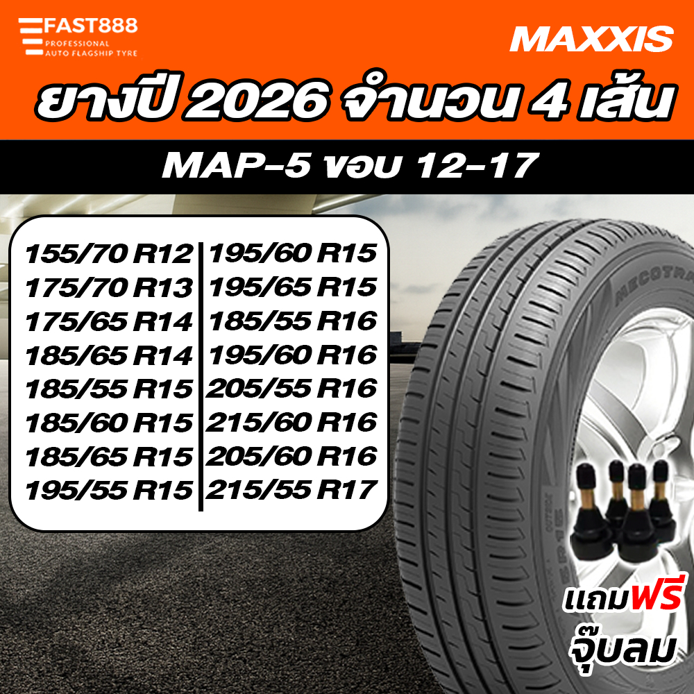 MAXXIS ยางเก๋ง ขอบ 12-17 ประหยัดน้ำมัน (4 เส้น) ขนาด185/60R15,205/55R16,155/70R12 รุ่น MAP5 ยางใหม่ ประกันโรงงาน