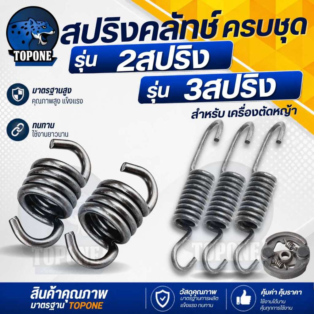 สปริงครัช สปริงคลัช 411 ใช้กับครัชเครื่องตัดหญ้า 411 RBC / NB411 ตัวสั้นครัช2ก้อน ตัวยาวครัช3ก้อน ทุกยี่ห้อ