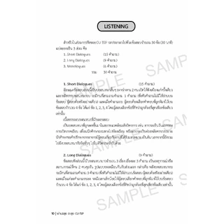 หนังสือ เตรียมสอบ : ผ่านฉลุย ตะลุย CU-TEP (FreeMindBook)