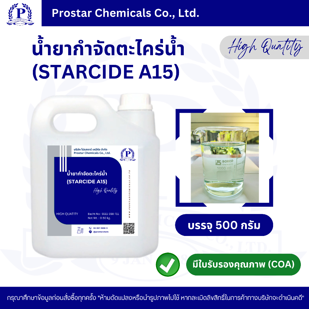 น้ำยากำจัดตะไคร่น้ำและเชื้อราบนพื้นปูน สำหรับสระว่ายน้ำ (Starcide A15) ขนาด 500 กรัม - 110345