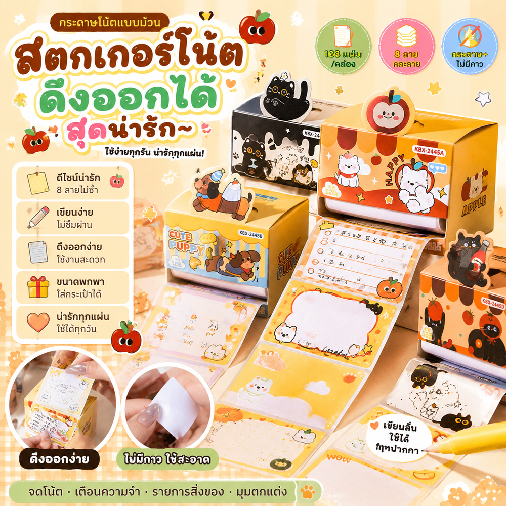 พร้อมส่ง กระดาษโน้ตกาวในตัวแบบดึง 128 แผ่น กล่องลายการ์ตูนน่ารัก สติ๊กเกอร์โน้ตจดข้อความ เขียนลื่น ไม่ซึมหมึก