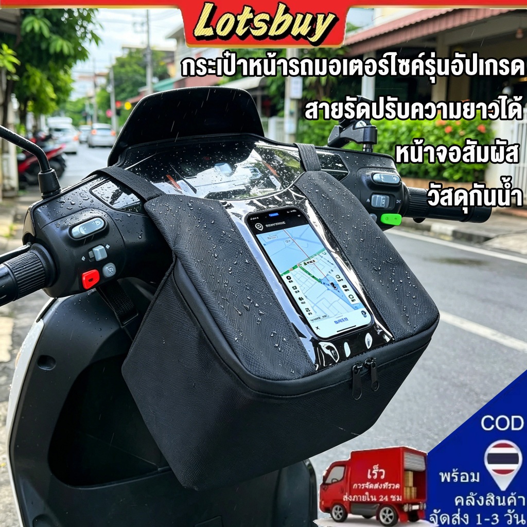 กระเป๋าหน้ามอเตอร์ไซค์ อัปเกรดใหม่ จอสัมผัสได้ ความจุใหญ่ กันน้ำ เหมาะท่องเที่ยวและใช้ประจำวัน