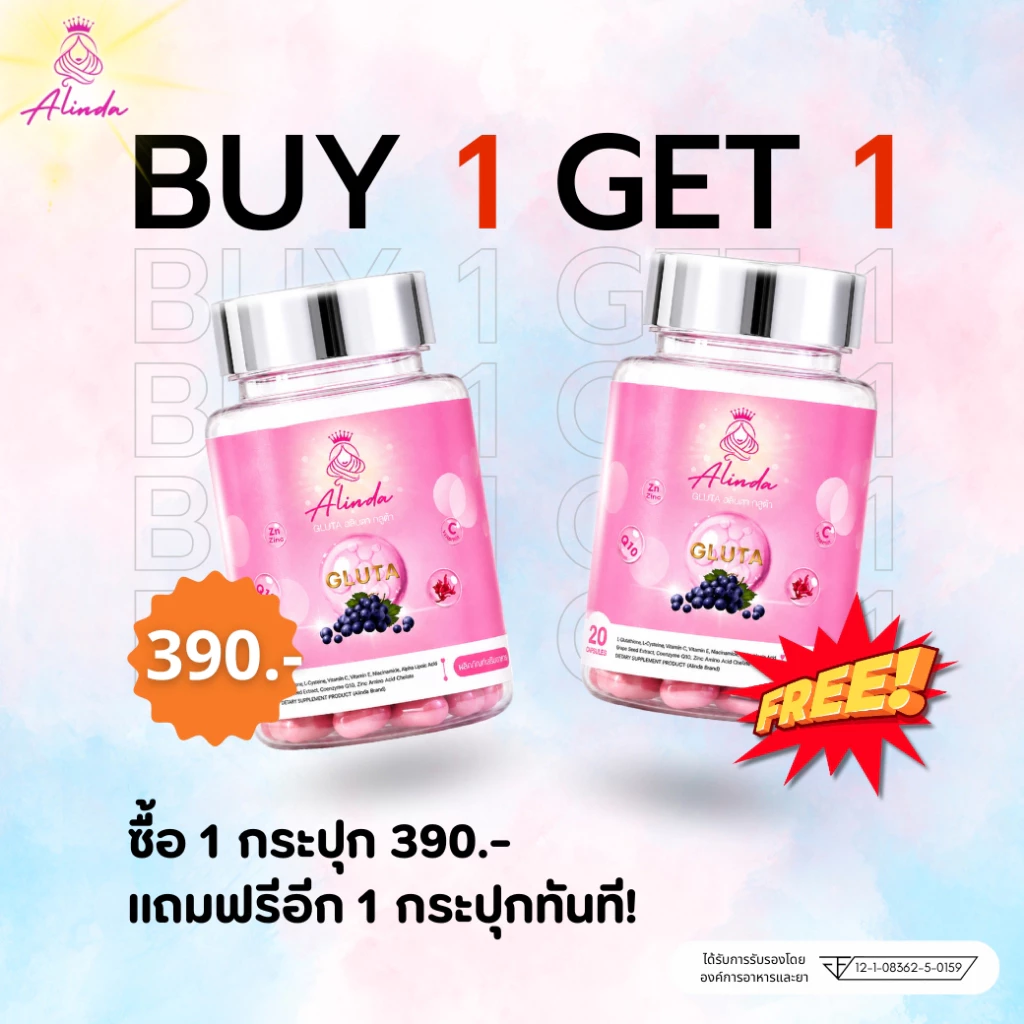 [ส่งฟรีภายใน 24 ชม.][1 แถม 1] Alinda กลูต้า ผิวขาวใส ลดสิว ผิวมัน หน้าใสใน 14 วัน | 20 แคปซูล