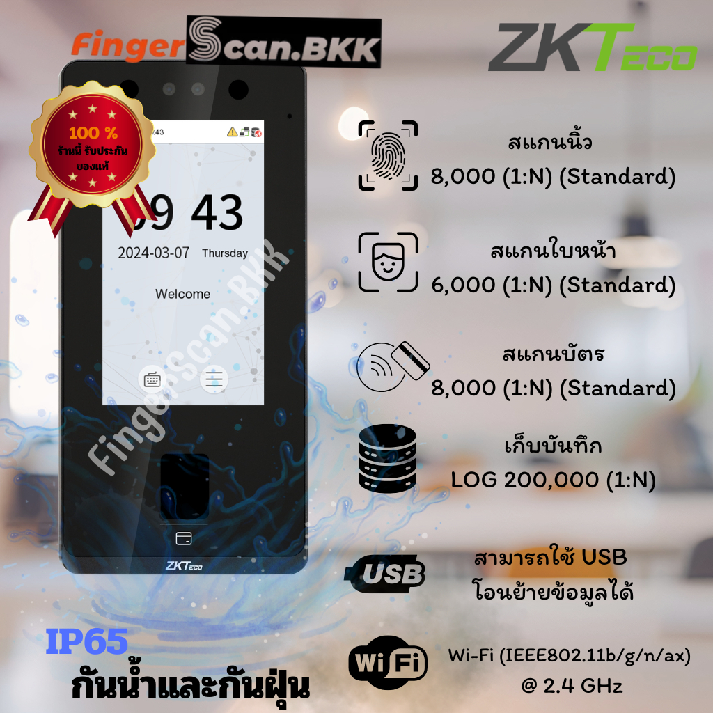 SenseFace 4A เครื่องสแกนใบหน้า,นิ้ว,บัตร IP65 (waterproof and dustproof )