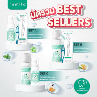 เซตขายดี 🔥 Remild มูสโฟมทำความสะอาดรีเทนเนอร์ จัดฟันใส ฟันปลอม ที่ทันตแพทย์แนะนำ / แปรง remild brush